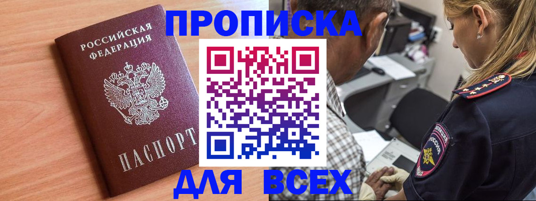 прописка в Буйнакске