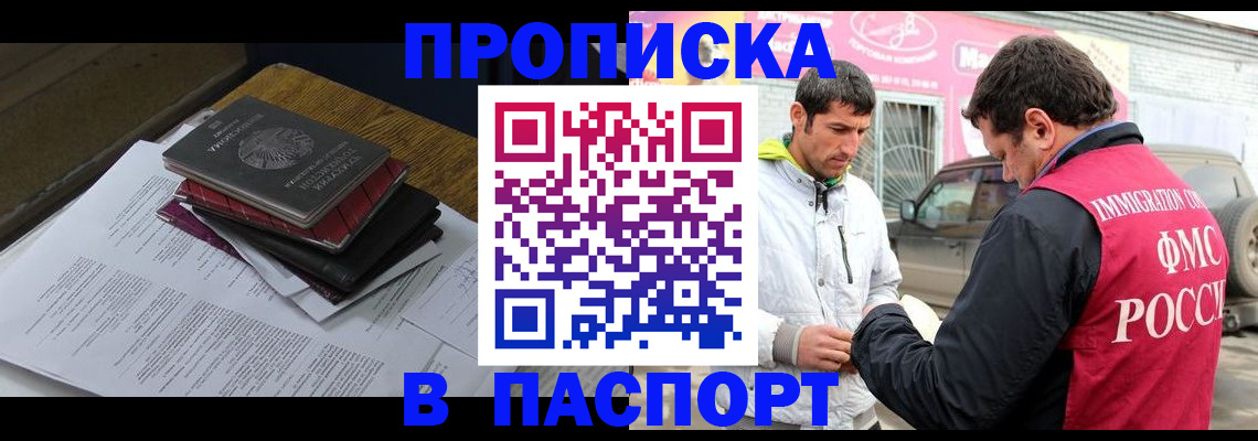 где прописаться в Буйнакске