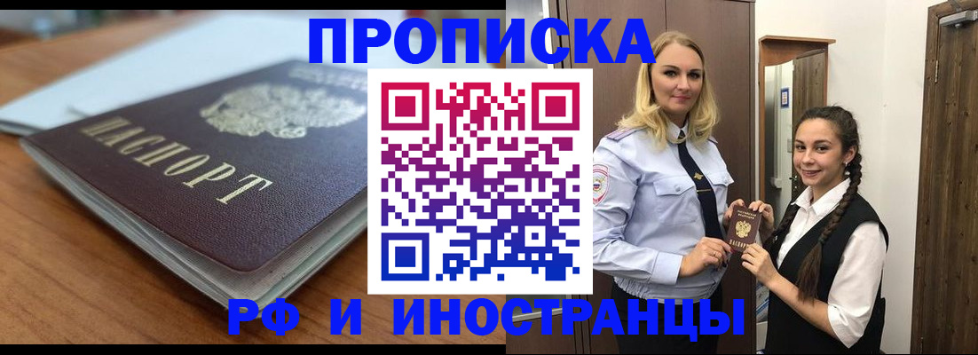 прописка в квартире в Буйнакске