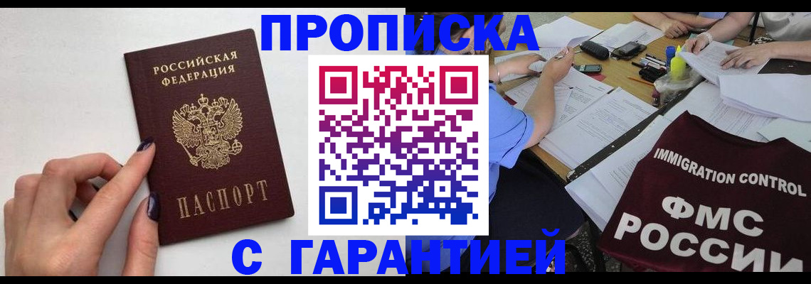 временная регистрация в квартире в Буйнакске