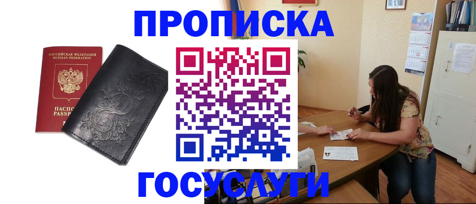 временная регистрация недорого в Буйнакске