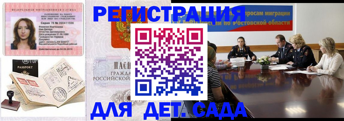 прописка для школы в Буйнакске