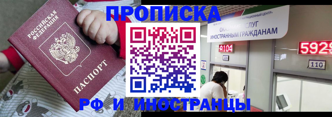 прописка законно в Буйнакске