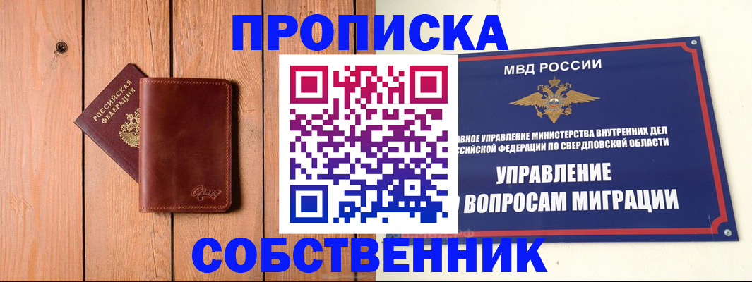 прописка в Буйнакске